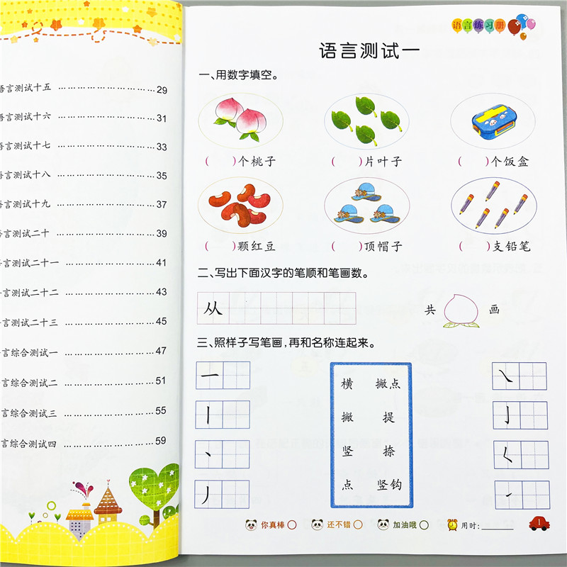 幼儿学前语文教材幼小衔接5-6-7岁幼儿园大班升一年级语文阅读与识字启蒙早教书 幼升小儿童字词句的练习听读理解与语言表达练习册