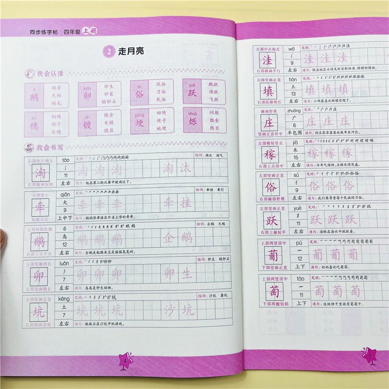 四年级上下册同步练字帖每日一练语文人教版小学生硬笔书法练字本笔画笔顺儿童生字写字帖练习临摹描红专用贴4年级上下学期课课练