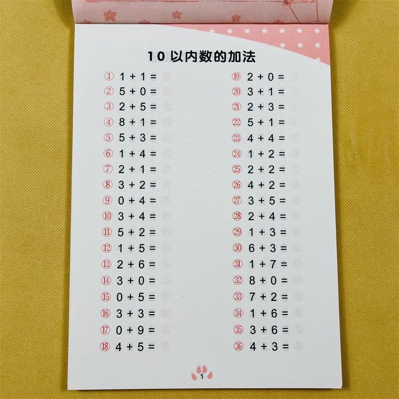 儿童口算题卡全横式10以内加减法幼小衔接天天练3-6岁幼儿园中班大班儿童数学题连加连加加减混合计算题十以内加减法学前班数学题