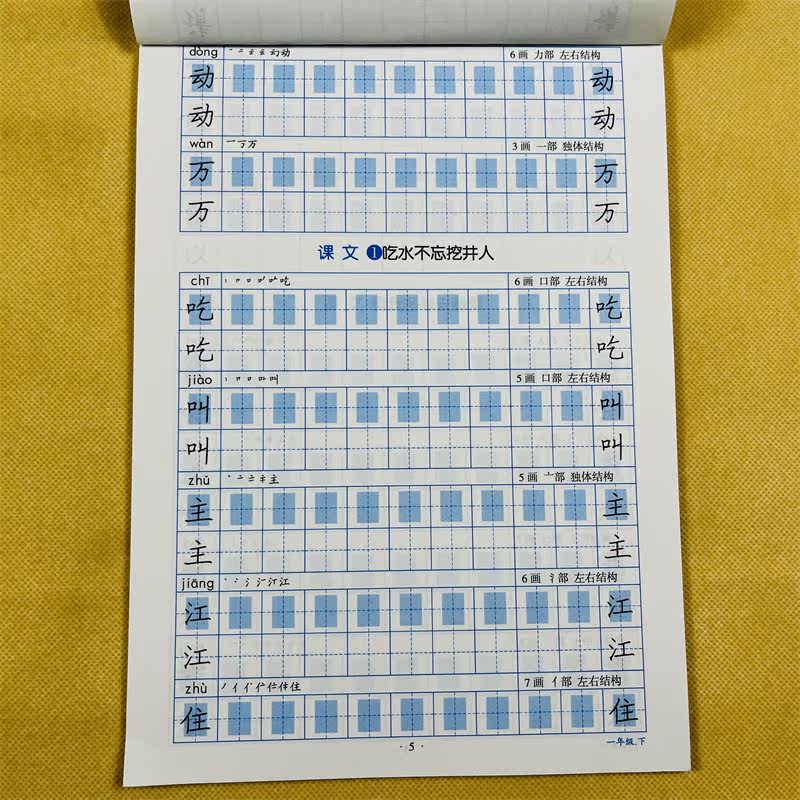 一年级上下册中华好字帖语文课本同步训练写字练字贴2本人教版小学1年级下学期课文生字抄写本正楷书法汉字字贴带笔画笔顺拼音