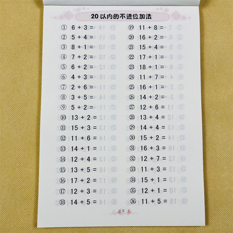 20以内加减法算术题全横式口算题卡混合二十以内进位退位连加连减一年级幼儿园大班数学题10/20以内口算天天练学前班数学口算训练