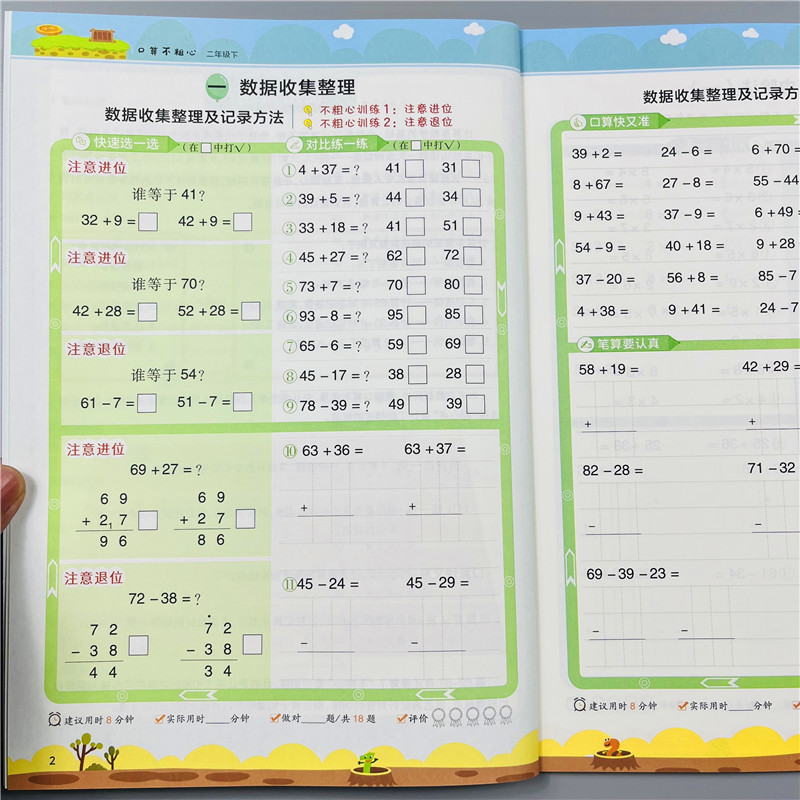 新版口算不粗心小学二年级下册数学口算竖式脱式口算专项练习通用版2年级下册数学口算笔算天天练表内乘法除法万以内数的认识