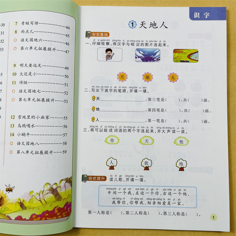 一年级上册小学语文数学同步训练全2本人教版1年级上册准备课1到20以内数的认识加减法识字汉语拼音课本同步训练60页/本扫码查答案