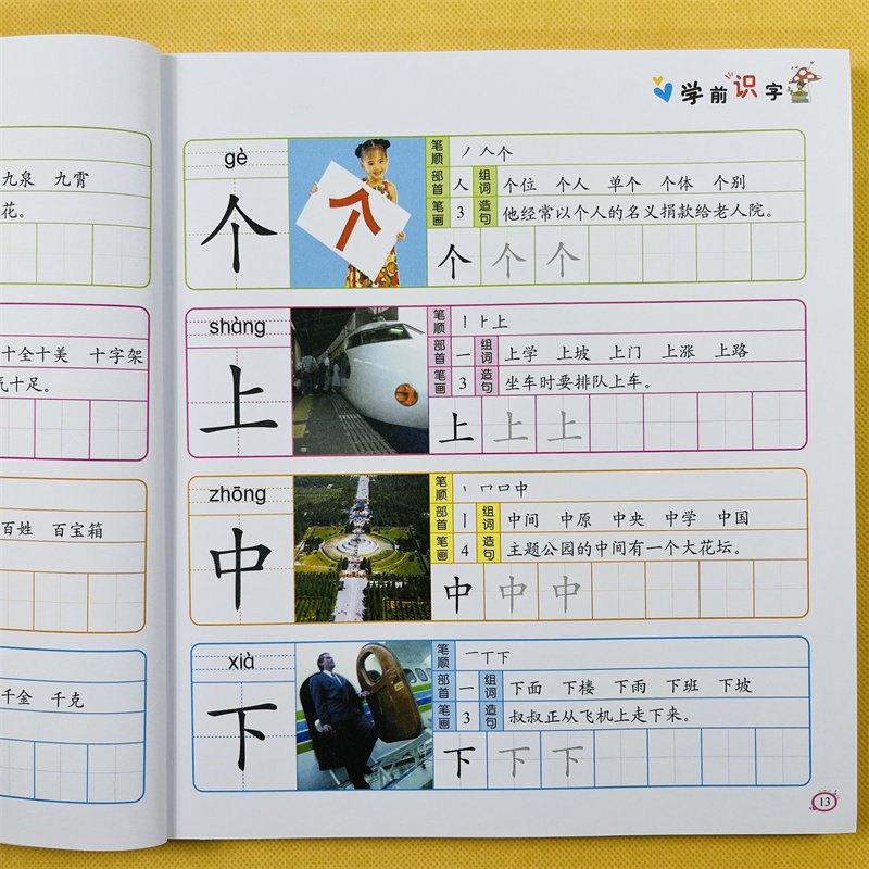 儿童早教认字写字幼儿园早教启蒙学前识字书看图汉字书幼小衔接教材小班中班大班学前班写汉语拼音笔画笔顺用书小学生一年级课外书