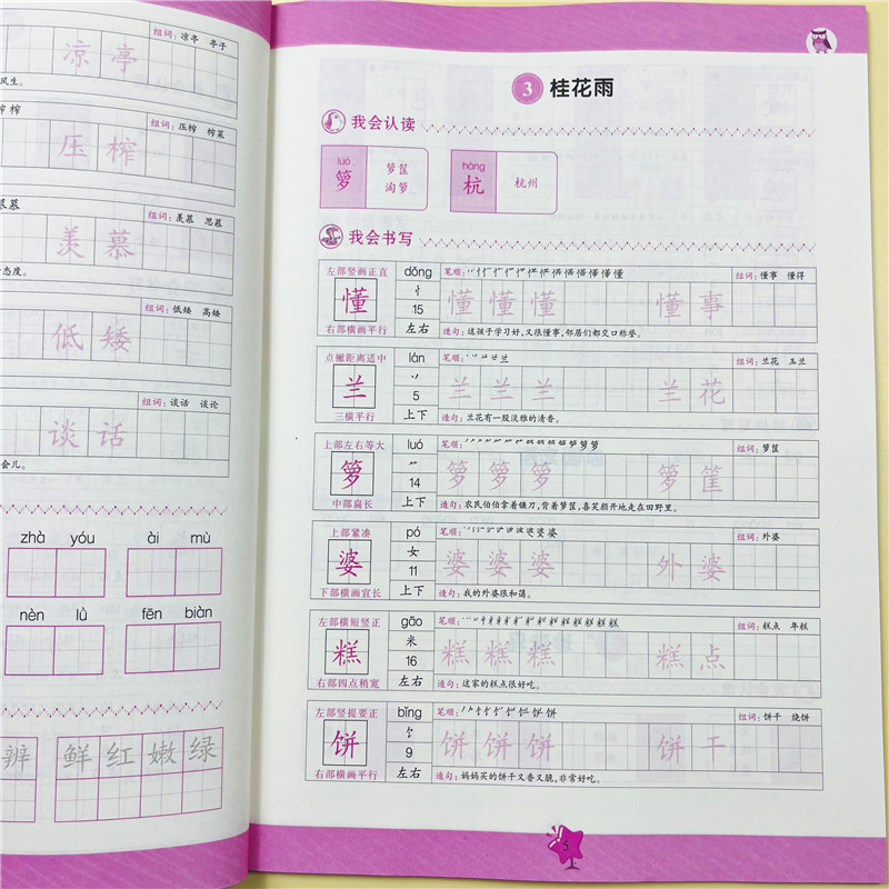 全新版五年级练字帖上册语文同步人教版小学生硬笔书法练字本笔画笔顺每日一练儿童生字写字帖练习描红专用贴5年级上学期课课练