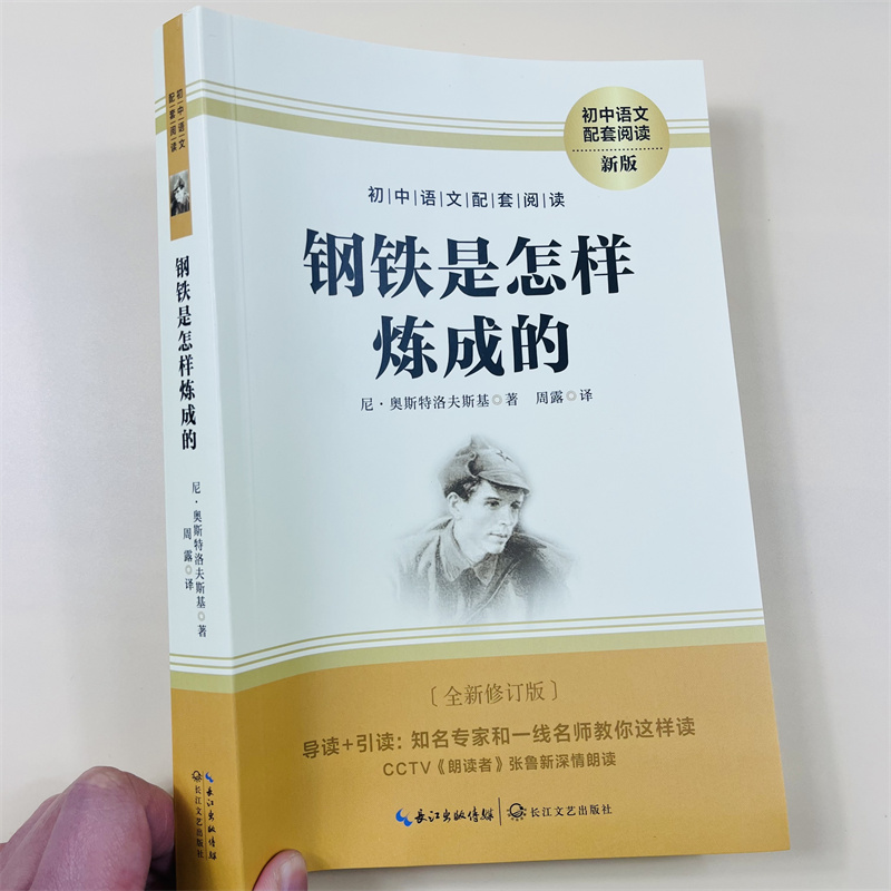 八年级下册必读课外书经典常谈+钢铁是怎样炼成的+给青年的十二封信初中正版原著人教版八下名著语文青少年阅读名著长江文艺出版社 - 图0