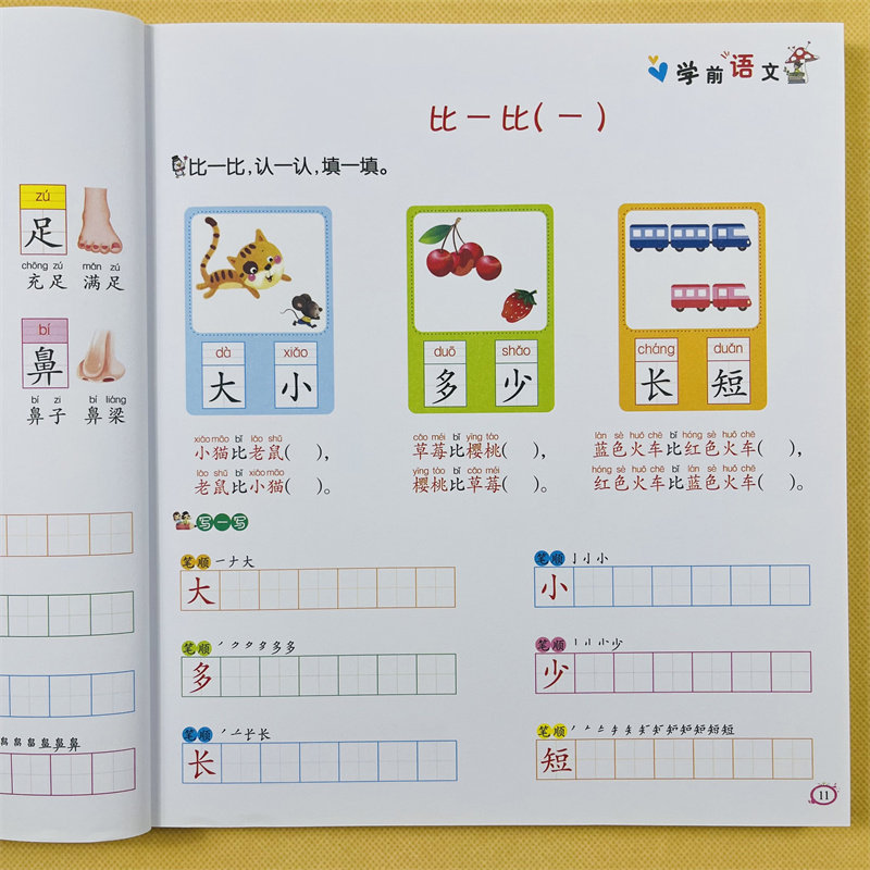 学前语文拼音2册小学入学准备方案幼儿园语文拼音教材4-5-6岁幼儿园大班汉字词语成语造句看图说话听读训练拼音训练拼读早教启蒙书