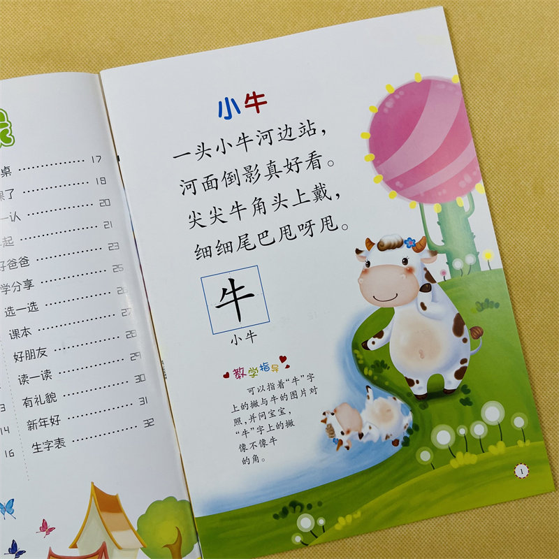 宝宝识字书 儿童阅读与识字绘本看图学古诗儿歌书籍小孩子早教书益智书本幼儿园小班幼童启蒙学习简单汉字3-4-5岁幼儿基础认字教材