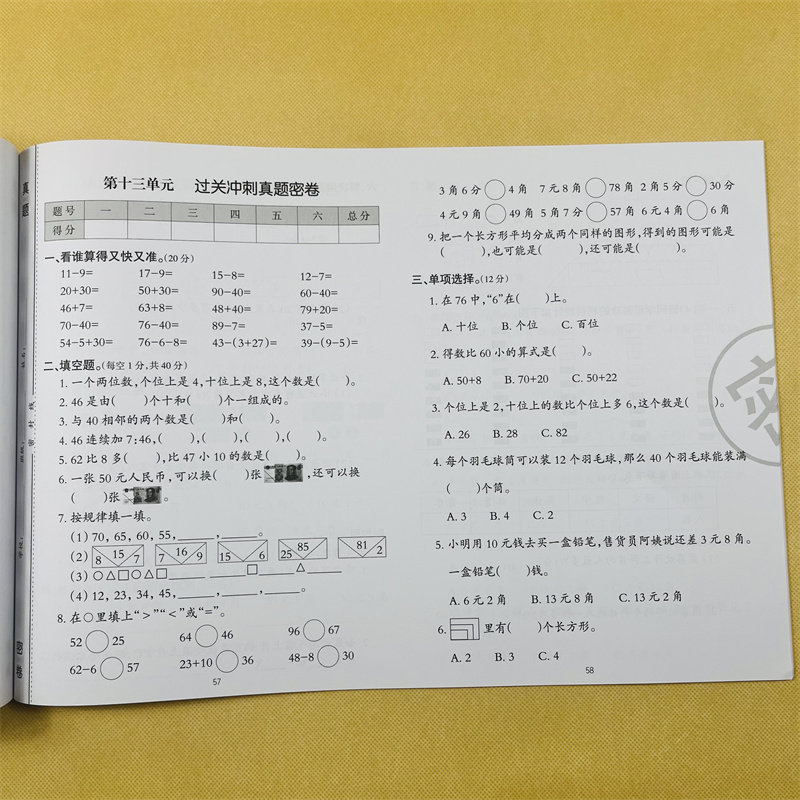 小学生一年级下册数学试卷同步人教版1年级下学期数学单元测试题期中期末模拟考试卷子20/100以内加减法解决问题口算应用题测试题