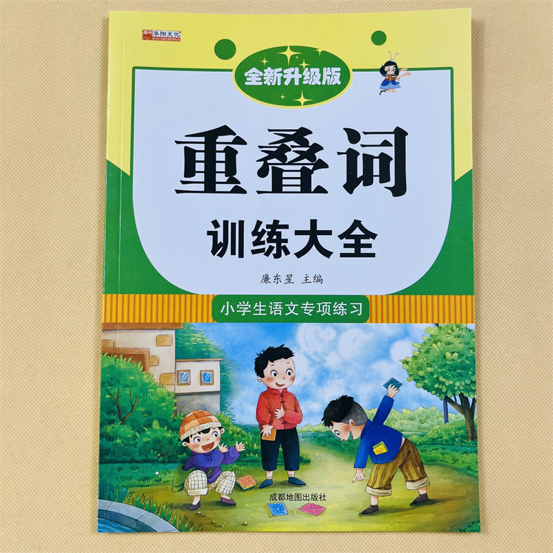 词语积累大全训练重叠词aabb abab小学生成语专项同步基础练字帖一年级二三语文量词本带拼音四字词语归纳字帖楷书小学儿童练习本