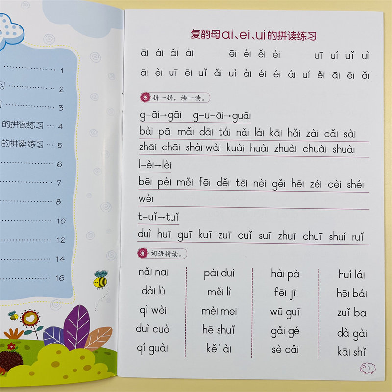 全套2本小学一年级无汉字拼音阅读训练全拼音拼读小学生1年级拼音手册专项学习语文复韵母拼音拼读生字词语句子故事儿歌拼音拼读书