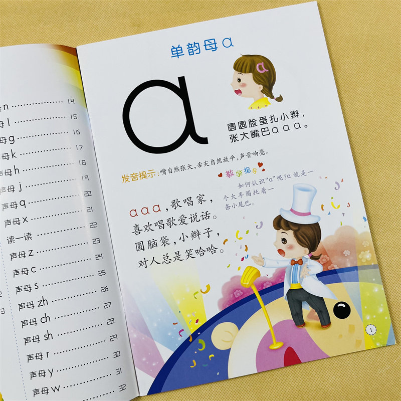 宝宝学拼音教材 aoe幼儿拼音书学前幼儿园教程用书学认识拼音字母书启蒙大图 儿童汉语拼音入门基础训练 早教儿歌歌诀发声学习小班