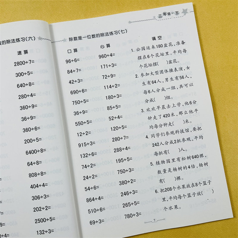小学生三年级下册口算题卡乘法除法天天练人教版全横式口算心算速算口算题卡计时测评 三年级下册数学两位数乘两位数乘法的口算题