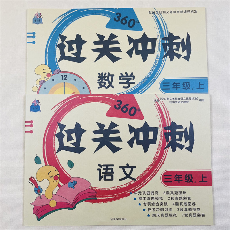 小学生三年级上册语文数学试卷人教版语文数学书同步测试卷小学3年级上学期语文试卷词语句子阅读单元期中期末复习模拟测试卷子