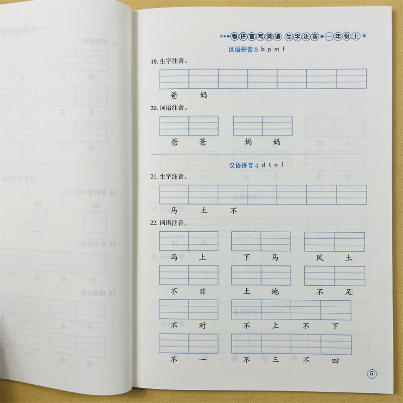 人教版一年级上册看拼音写词语生字注音语文专项训练1年级句子专项阅读理解课堂语文书同步训练练习册抄写本练字学拼生字汉字注音