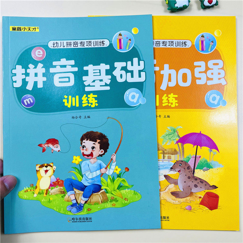 幼小衔接拼音练习册专项训练全套6本快乐拼音基础加强提升训练幼升小一年级拼音描红练习册幼儿园中大班学前班声韵母拼音拼读教材