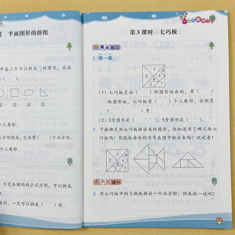 一年级下册语文数学专项训练一课一练全套小学生人教部编版课堂同步练习册每日一练口算应用题天天练本看拼音版写词语生字组词句子