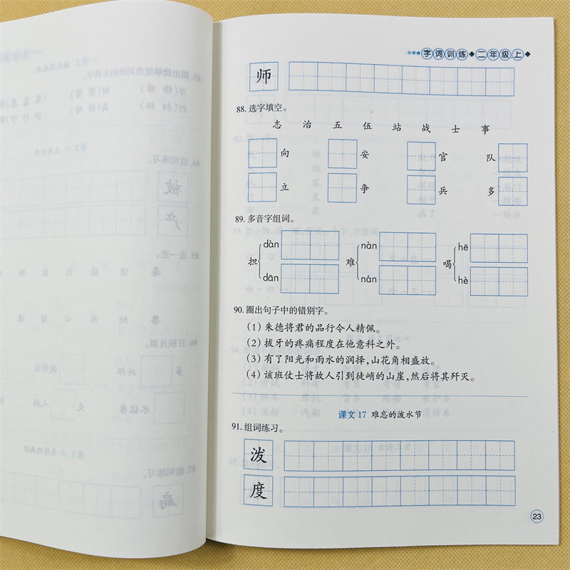 二年级上册语文字词练习册人教部编版课本同步字词训练选词填空词语练习册2年级上学期教材课文内容同步一课一练课堂作业本
