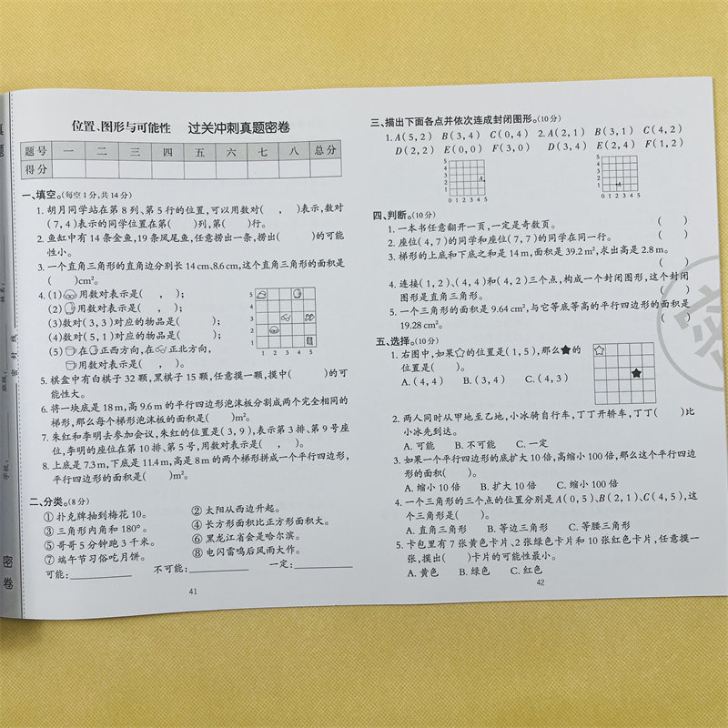 全2本五年级上册语文数学过关冲刺人教版小学同步训练单元巩固提高期中期末真题模拟密卷冲刺训练本口算应用题卡带参考答案