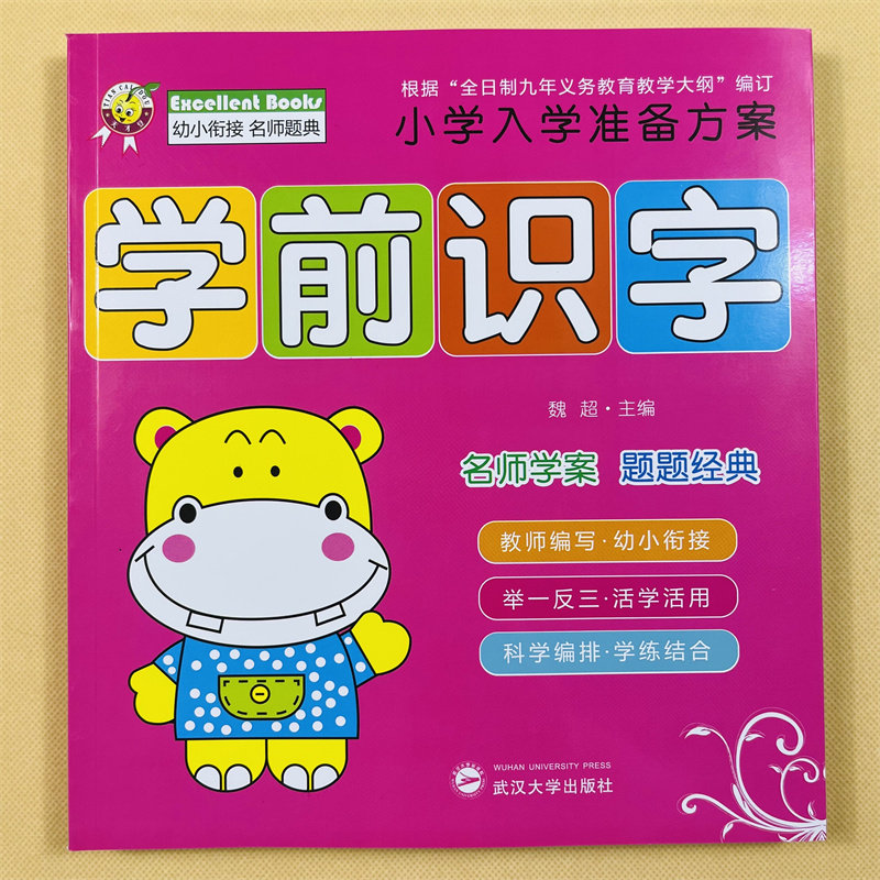 儿童早教认字写字幼儿园早教启蒙学前识字书看图汉字书幼小衔接教材小班中班大班学前班写汉语拼音笔画笔顺用书小学生一年级课外书