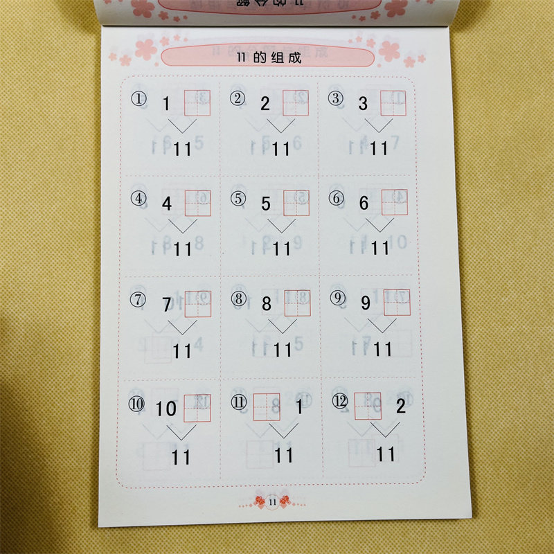 20以内数的分解与组成 学前10/20以内数字分成书二十以内的加减法计算数试题算术作业本分合幼儿园小中大班一年级学数学竖式练习册