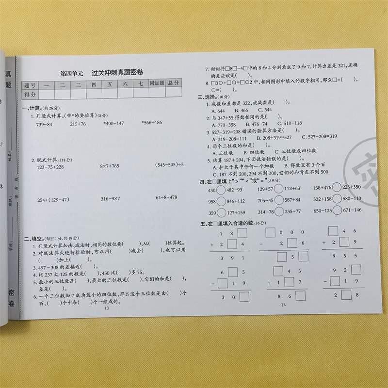 小学三年级上册数学试卷人教版数学课本同步练习测试卷6年级上学期数学书同步训练试题 计算题强化周考月考单元练习期中期末考试卷