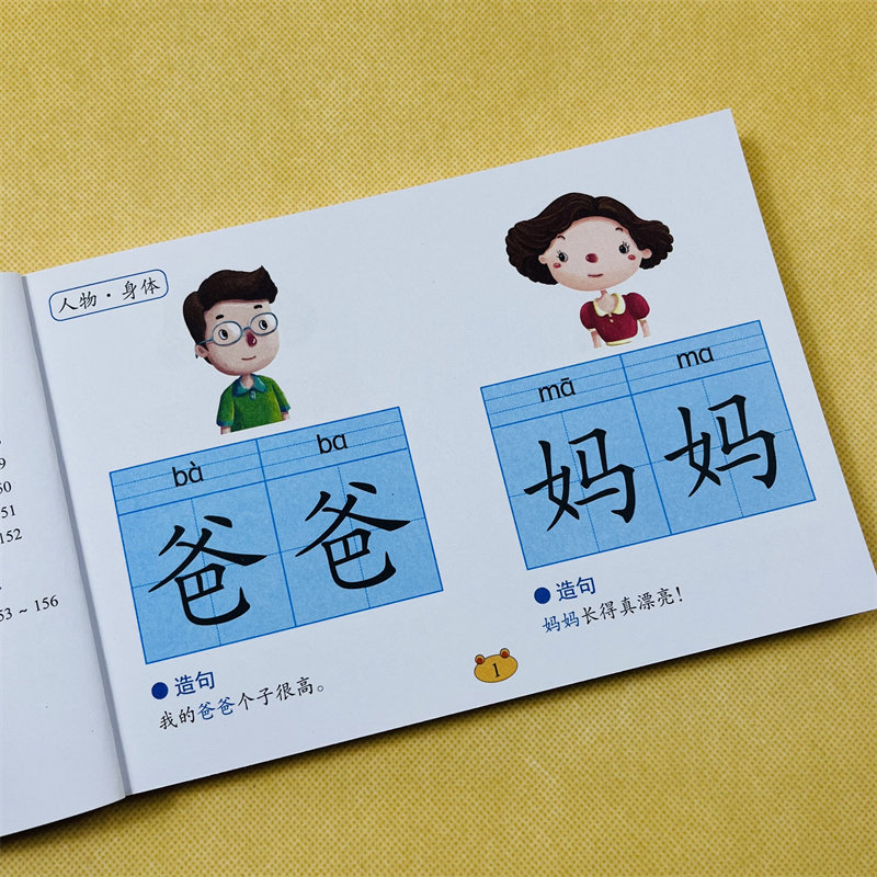 识词手册识字书儿童学词语书籍2-3-4-5-6岁幼儿看图认词语带拼音宝宝学前学2个字词语汉字认字书儿童幼儿园小班中班大班一年级早教