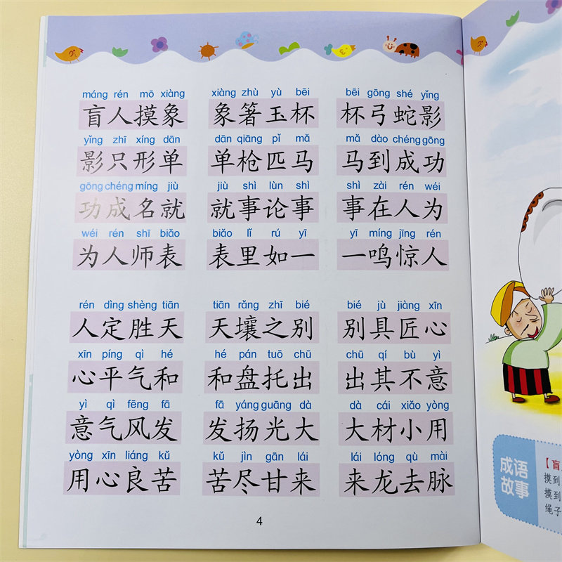 幼儿成语接龙书2大图大字彩图注音版成语故事书儿童国学启蒙经典诵读四字词语成语接龙大全儿童睡前故事书幼儿版一二年级课外阅读