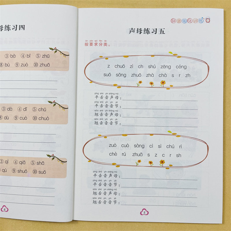 一年级拼音强化训练声母韵母练习册中大班学拼音教材字词拼读声调发音练习声母韵母整体认读小学生一年级拼音阅读练习题带汉字声调