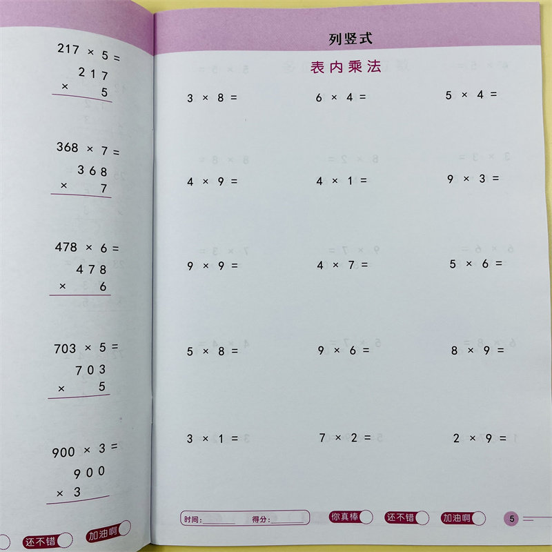 乘除法竖式计算练习100以内加减法一二三四五六年级小学数学练习题表内乘除法练习册专项训练脱横式混合运算天天练九九乘法口诀表