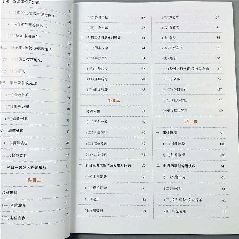 驾校速成班专用资料科目一二三四速成技巧驾考宝典书驾照理论考试驾照科目一书c1驾驶证考试驾考宝典书籍理论题库教材技巧口诀新规 - 图1