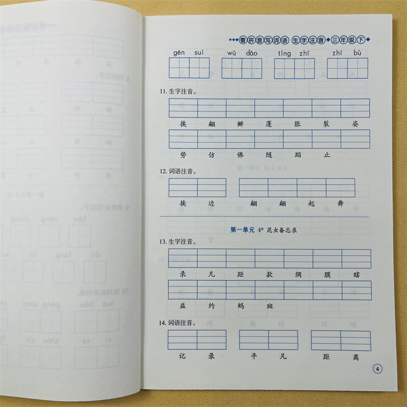 小学三年级看拼音写词语语文下册课堂同步专项训练练习题人教版3年级下学期语文练习册练字组词练习课时练课外作业生字注音抄写本