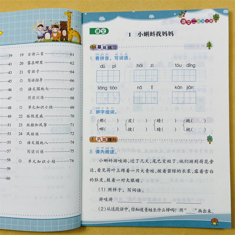 二年级上册语文专项训练一课一练2上学期小学生人教部编版课堂同步练习册每日一练天天练本看拼音写词语生字组词句子课外阅读理解
