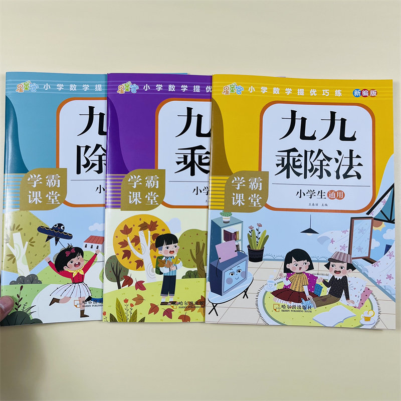 小学数学培优训练全6册小学生通用加减法九九乘法除法运算口算练习题口诀表一二年级三四年级数学公式定律大全提优能手组合训练习