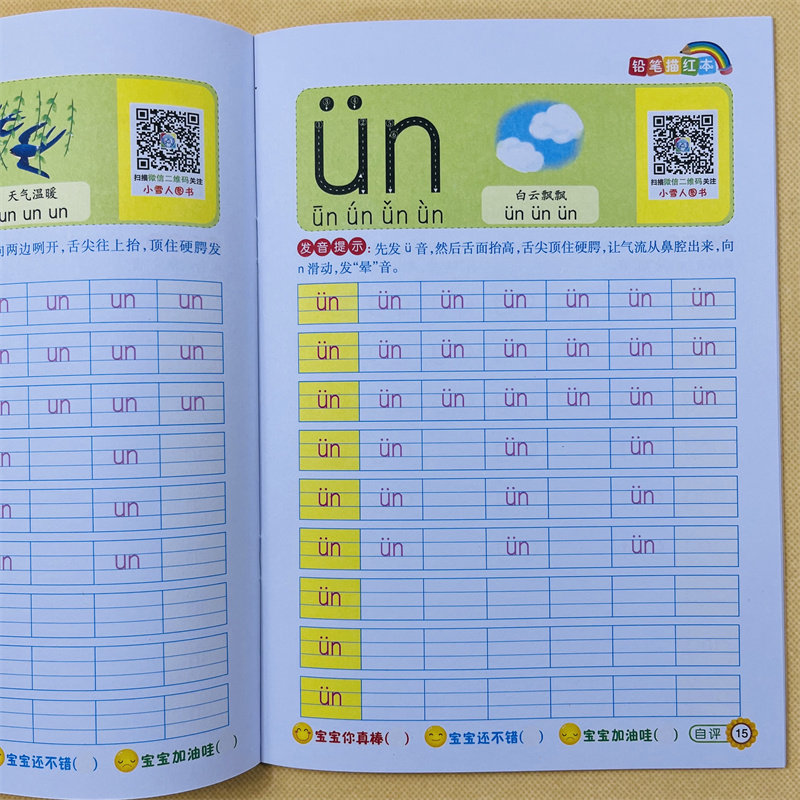 全2本幼小衔接拼音描红字母教材63个单韵母声母复韵母整体认读汉语拼音字帖四声调作业本幼儿园小中大班幼升小一年级小学生拼音表