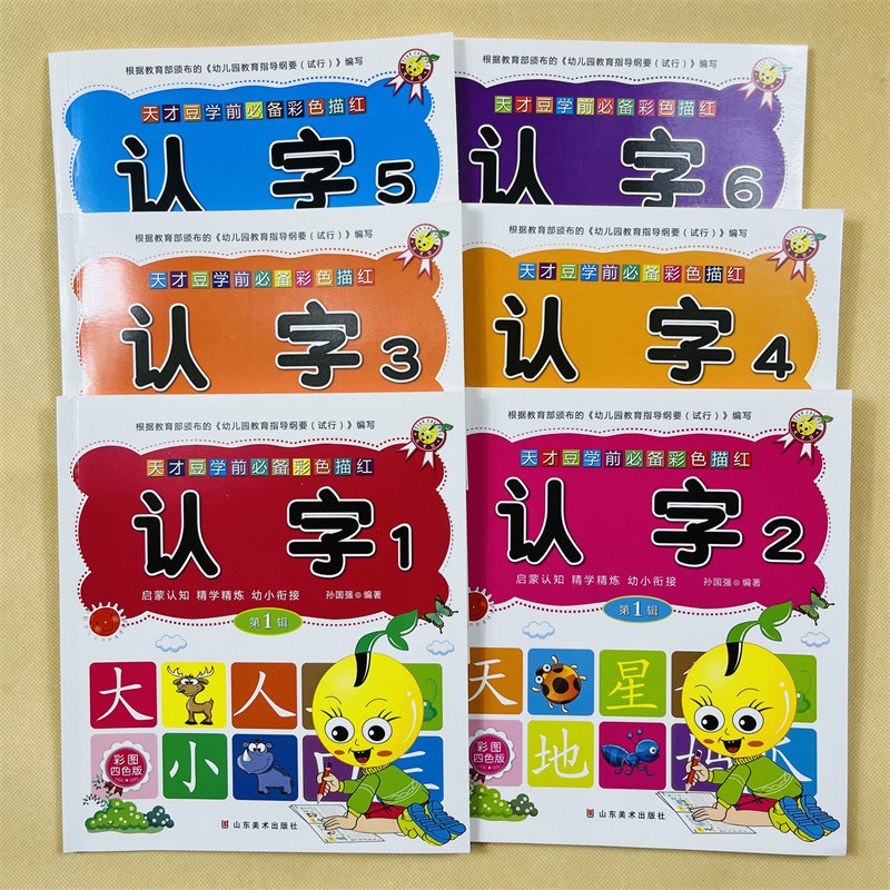 全套6本 学前描红本汉字描红本宝宝看图识字书铅笔汉字描红带田字格写汉字带拼音笔画笔顺幼儿园小中班大班字帖带彩图识字组词造句