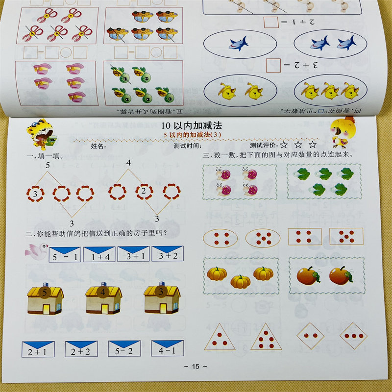 全2本幼小衔接数学练习册10/20以内加减法计算应用题0-5-10-20以内数字的认识加减法运算看图列式子计算解决问题幼儿园中大班题