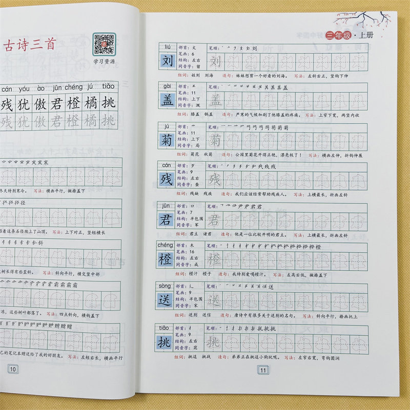 写好中国字三年级上册语文同步练字帖人教版课本同步字帖小学生汉字拼音笔画笔顺描红本生字抄写本看拼音写词语三年级语文专项训练