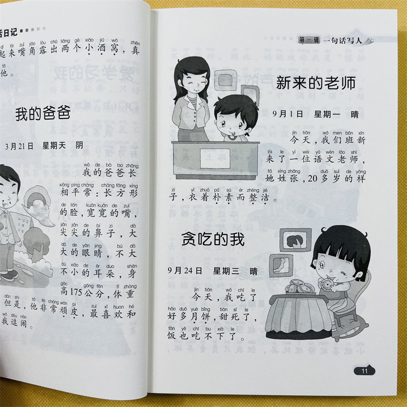 小学一年级一句话日记起步书带拼音小学生作文书注音版学写日记的书 1-2-3年级写作文日记启蒙语文周记二年级日记书作文书阅读训练