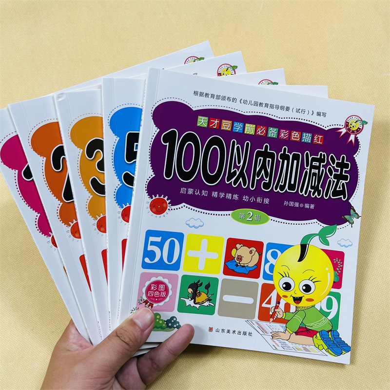 幼儿园汉字数字拼音描红本全套9册写字练字帖彩色版3-5-6岁儿童练字本初学者大班0-100数字贴汉字笔顺笔画描红本儿童田字格练字本