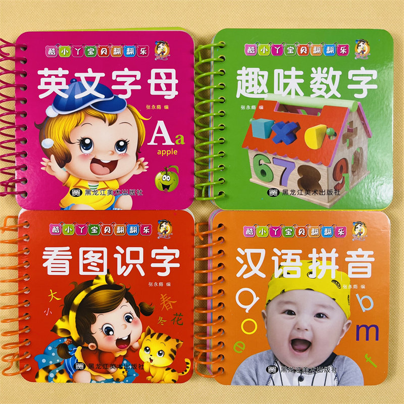 4册汉语拼音看图识字趣味数字英文字母宝贝翻翻乐0-123一两三周岁婴幼儿早教书籍撕不烂启蒙益智认知绘本学前儿童宝宝学习认知卡片