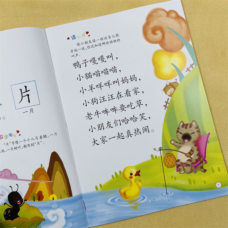 宝宝识字书 儿童阅读与识字绘本看图学古诗儿歌书籍小孩子早教书益智书本幼儿园小班幼童启蒙学习简单汉字3-4-5岁幼儿基础认字教材