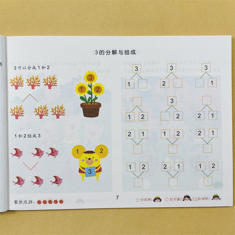 10以内的加减法和分解组成 算数本分成书十以内加减法3-5-6岁儿童数学幼儿园中班大班升一年级口算题卡天天练幼小衔接一日一练教材