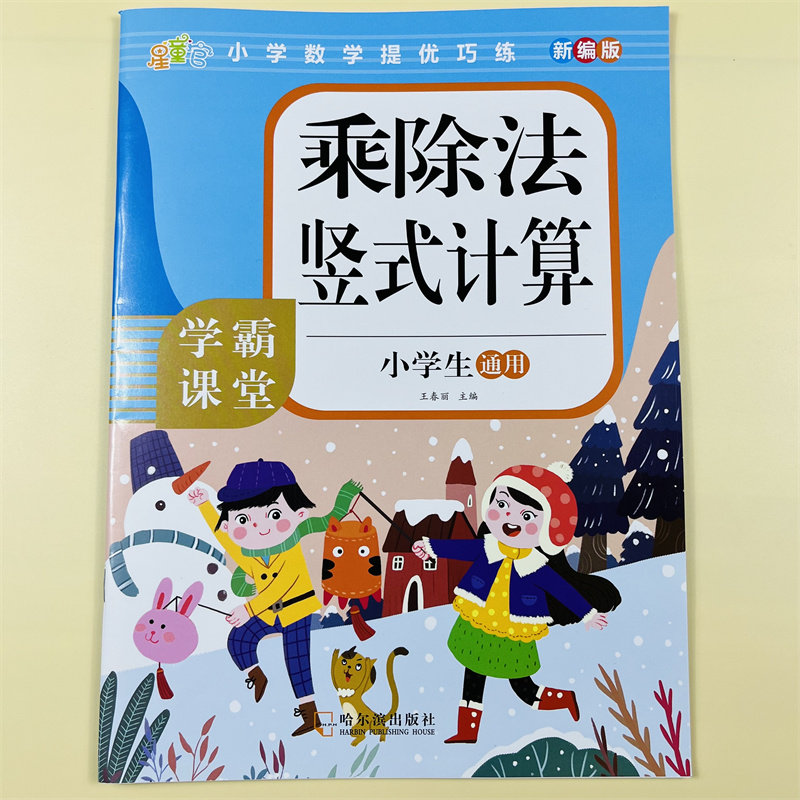 乘除法竖式计算练习100以内加减法一二三四五六年级小学数学练习题表内乘除法练习册专项训练脱横式混合运算天天练九九乘法口诀表