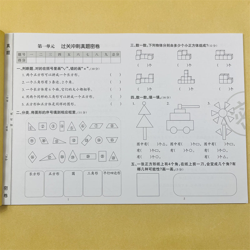 小学生一年级下册数学试卷同步人教版1年级下学期数学单元测试题期中期末模拟考试卷子20/100以内加减法解决问题口算应用题测试题
