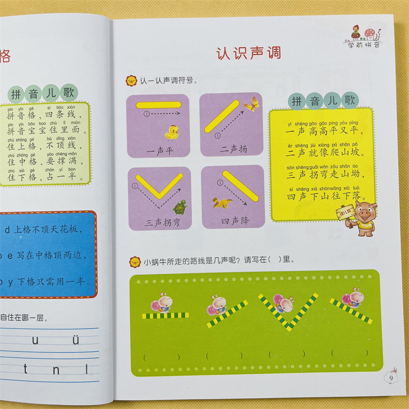 学前拼音教材拼音基础训练幼儿拼音练习册幼小衔接儿童学拼音字母拼写拼音拼读训练幼儿园中班大班声母韵母整体认读拼音入门训练