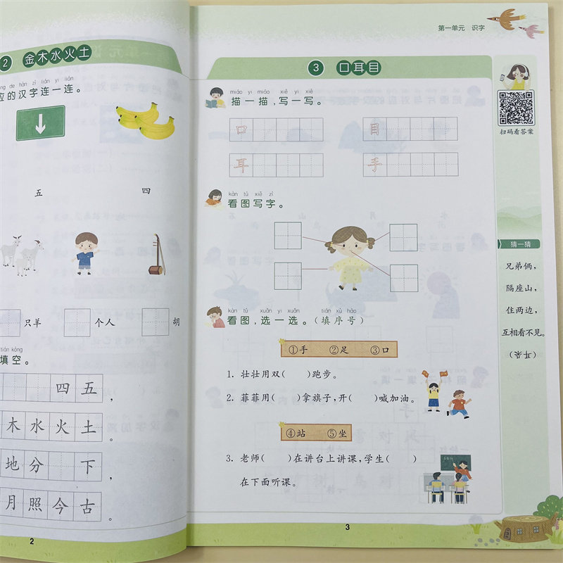 一年级上册同步练习册看拼音写词语语文听写默写近反义词多音同音形近字同步专项训练人教版生字加拼音练习题一课一练书乘万物星球