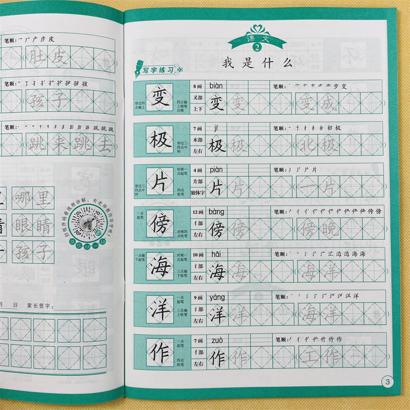 人教版写好规范字二年级上下册十字格写字法语文同步训练小学生书法铅笔钢笔硬笔正楷练字帖笔画笔顺字词专练带测试点评小学教辅
