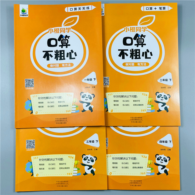 新版口算不粗心小学一二三四年级下册数学专项练习人教版教材同步解决问题暑假作业口算天天练1234年级口笔算小数加减法通用天天练