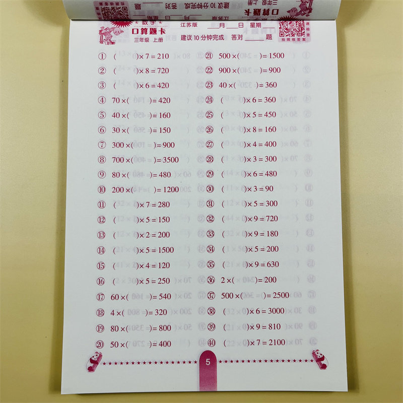 全2册竖式计口算题卡三年级上册苏教数学竖式脱式计算口算天天练3年级教材同步专项随堂练习计算题速心巧算能手加减法乘除法练习册